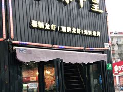门面-赤甲皇(仙霞路店)