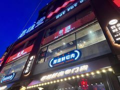 -老灶堂文创火锅(文艺路店)
