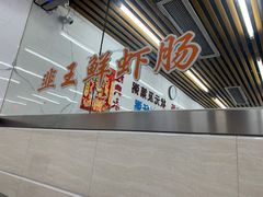 -穗银肠粉店(东川路店)