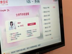-爱康国宾体检中心(建国门分院)