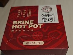 -围炉夜话·潮汕卤水火锅(榕江店)