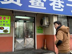 -赞鳌巷子煎粉(临江小区店)