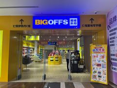 -BIGOFFS 超级折扣(仁恒伊势丹店)
