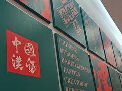 -塔斯汀中国汉堡(东平店)