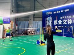 -厚业文体中心羽毛球馆(文锦渡馆)