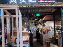 门面-长安记·大美陕菜(大族广场店)