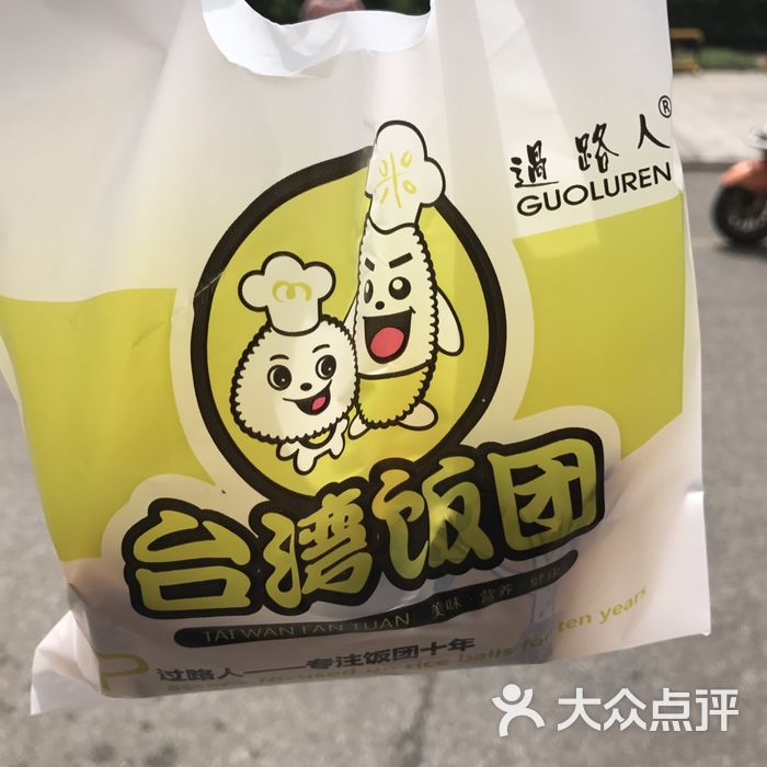 过路人台湾饭团