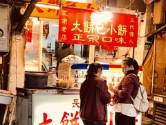 门面-长林记大饼包小饼