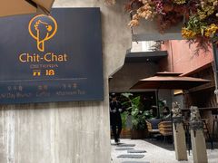 门面-ChitChat奇洽·Bistro(黎黄陂路店)