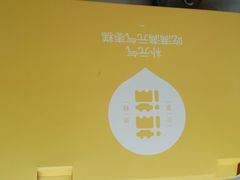 -满满元气和田大枣糕·蛋糕(朝阳大悦城店)