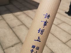 -径山寺