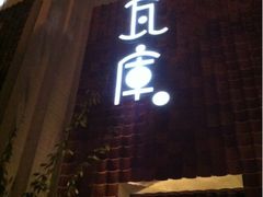 -花迹(富春江东街店)