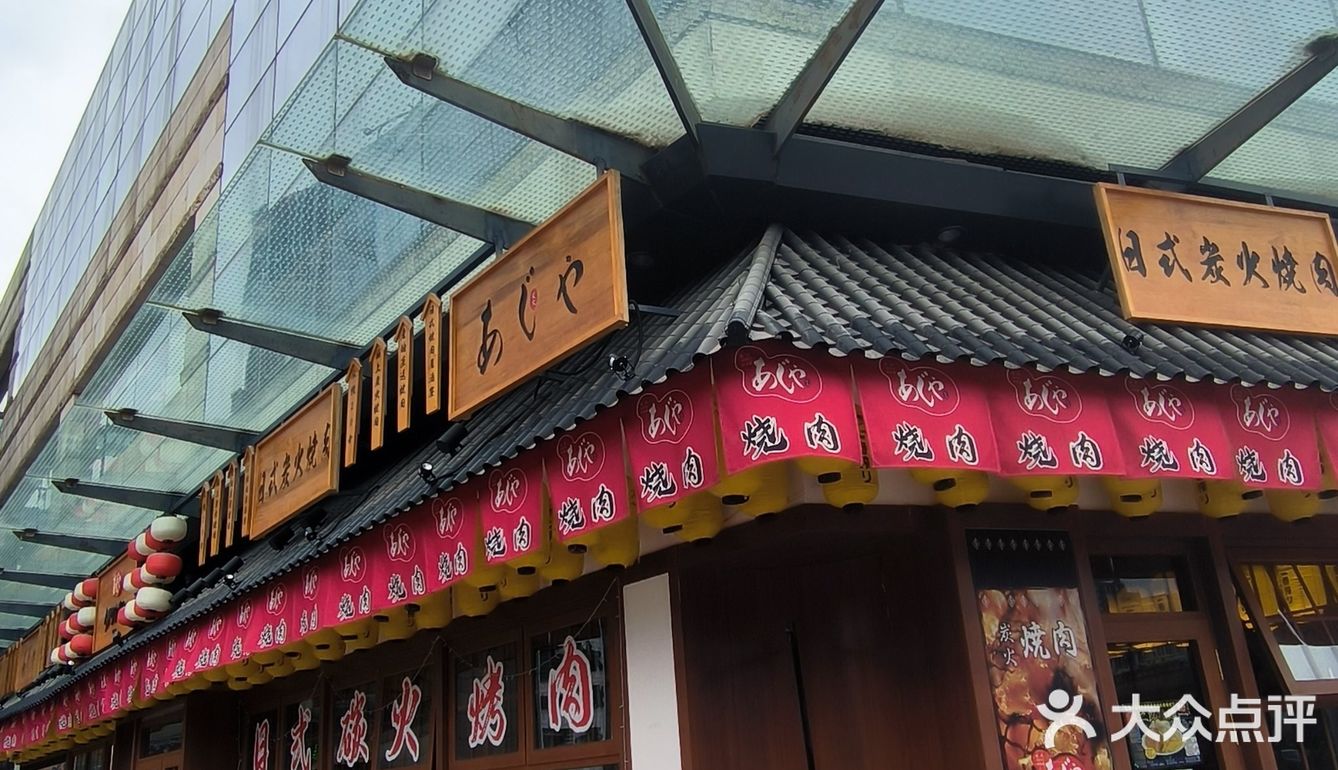日式餐厅探店记