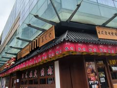 -AJIYA炭火烧肉(徐汇正大乐城店)