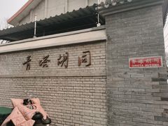 -胖子卤煮