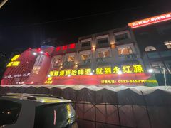-永红源啤酒·烧烤·海鲜·大排档(台柳路店)