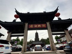 -常熟方塔园