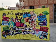 -安徒生童话乐园