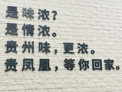 -贵凤凰贵州米粉(清河和盈中心店)