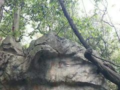 -杭州西湖风景名胜区-三生石