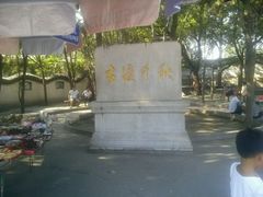 -卢沟桥文化旅游区