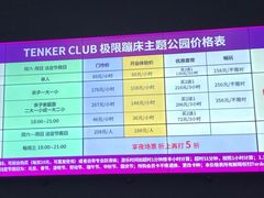 -Tenker Club弹刻极限主题公园 · 蹦床 · 团建 · 生日派对(大关店)