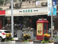 门面-春和面馆(常德路店)