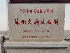 -苏州文庙(姑苏区)