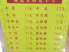 菜单-老牌依强牛肉店(达道总店)