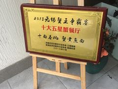 -十面春风·江南面馆(崇宁路店)
