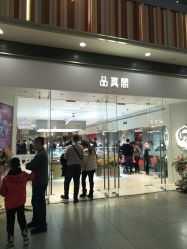 -品真阁(西红门荟聚店)