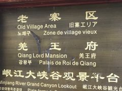 -萝卜寨羌文化生态旅游区