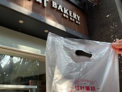 -红叶蛋糕(温泉店)