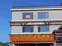 -正果忠记云吞濑粉(总店)