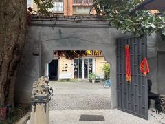 院子-ChitChat奇洽·Bistro(黎黄陂路店)
