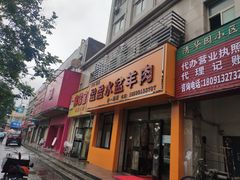 门面-盈盈水盆(西一路店)