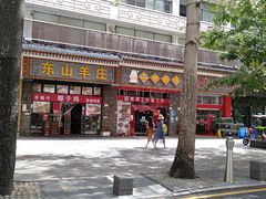 -东山羊庄(八卦岭店)