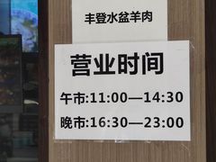 -丰登陕西水盆牛羊肉·泡馍