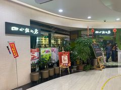 -四小姐的店(王府井店)