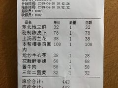 账单-乔家栅(襄阳南路店)