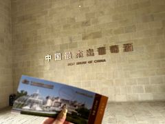 -龙谕酒庄