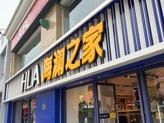 -海澜之家(王府井大街店)