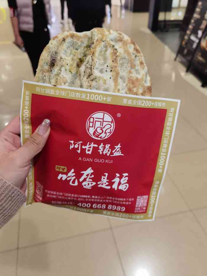 阿甘锅盔(中北永旺店)-"每次都会买两个 宝宝喜欢00这个口味 .