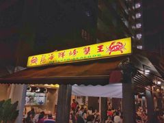 -龙海鲜螃蟹王(宏茂桥店)