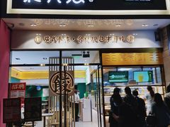 门面-袁记云饺(西安路店)