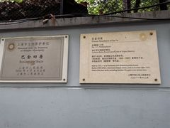 -巴金故居
