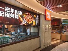 -西贝(科华王府井店)