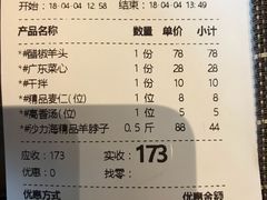 账单-沙力海(北大街店)