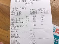 账单-雷门拉面·现熬骨汤(凯德来福士店)