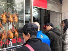 -永兴烧腊